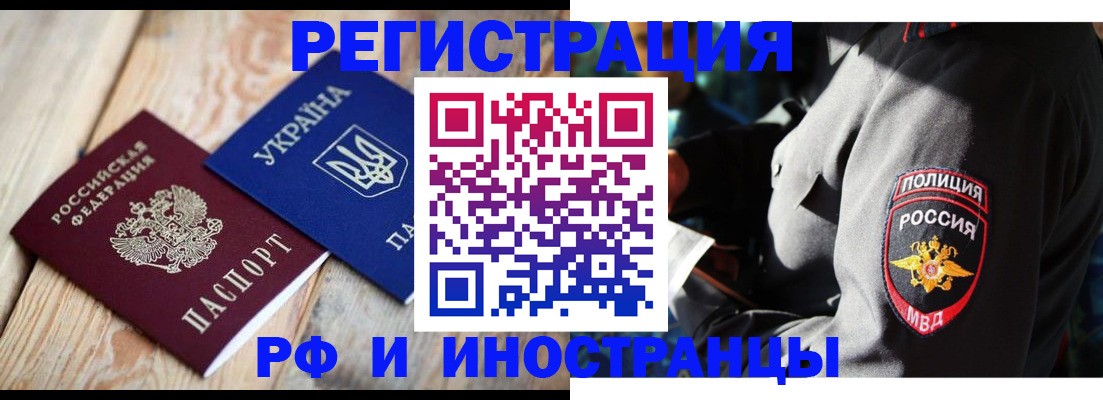 прописка для работы в Грозном