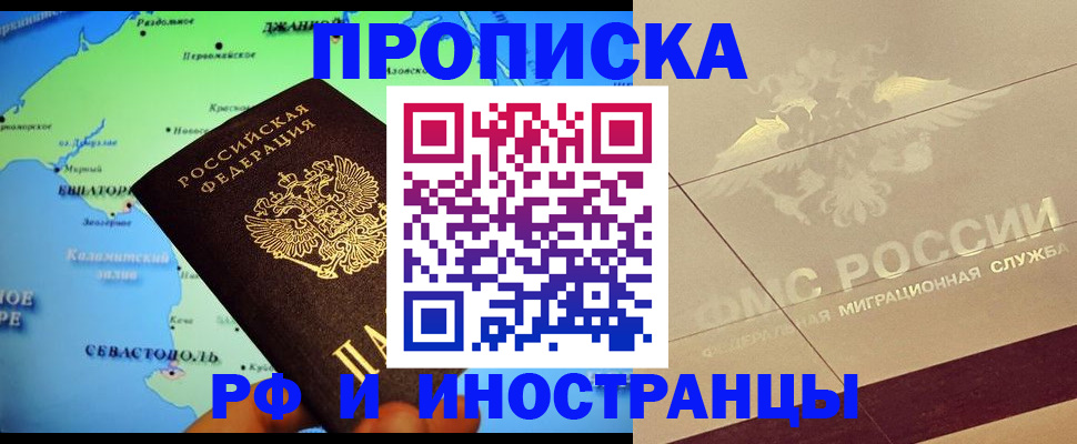 прописка в квартире в Грозном