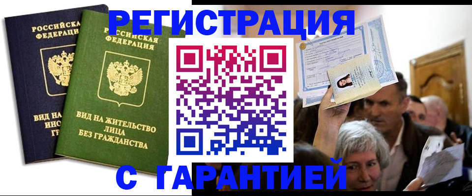 временная регистрация надежно в Грозном